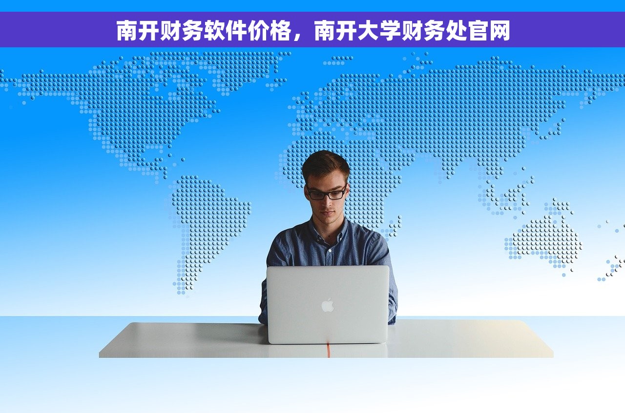 制造业全面财务预算管理 货款记账软件助力小工厂主妇成功实现全面财务预算管理并创业