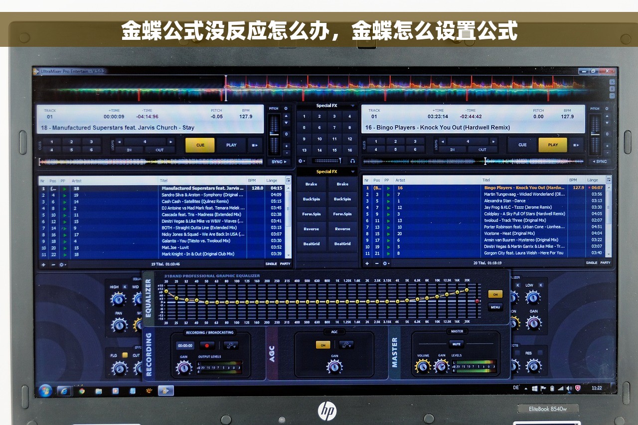 金蝶公式没反应怎么办，金蝶怎么设置公式