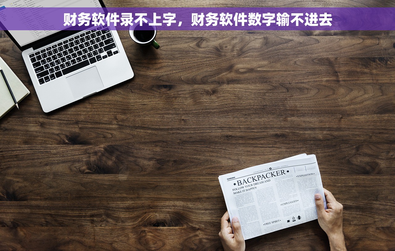 会计票据分类：从难题到轻松理清账目，5分钟学会！