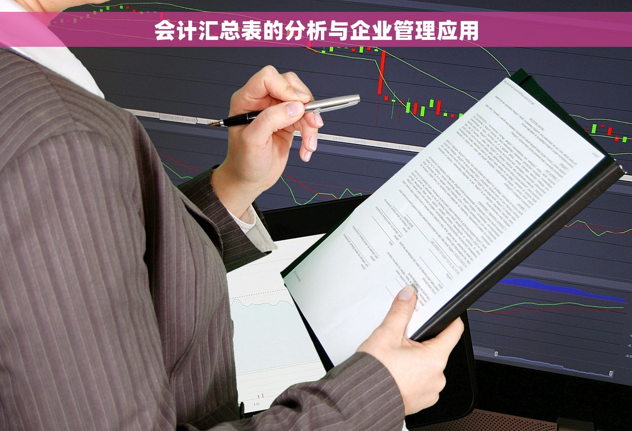 会计登记簿结转画线技巧与实用指南