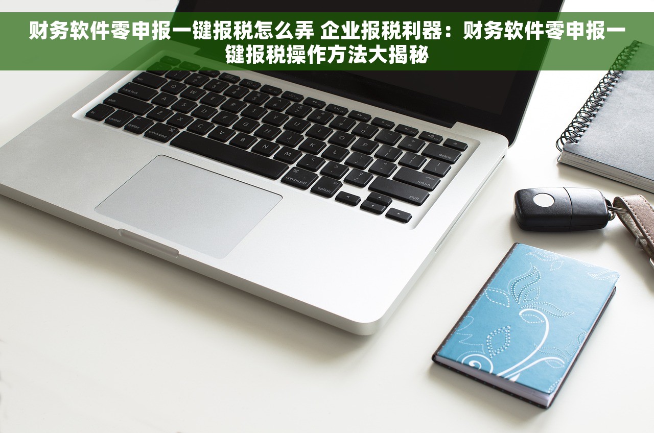 工会财务软件年度结转，工会通用财务软件结转收支怎么做