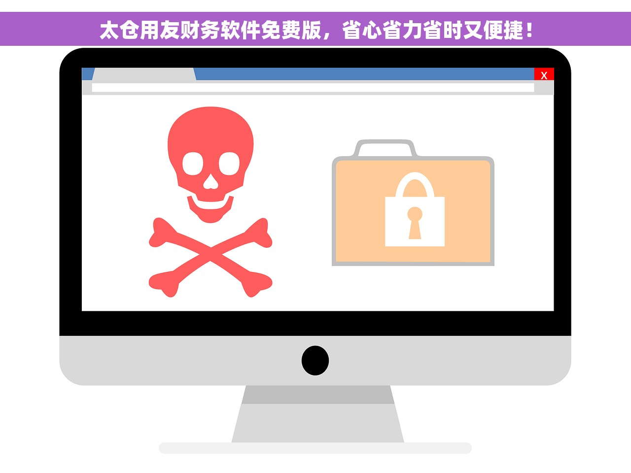 太仓用友财务软件免费版，省心省力省时又便捷！
