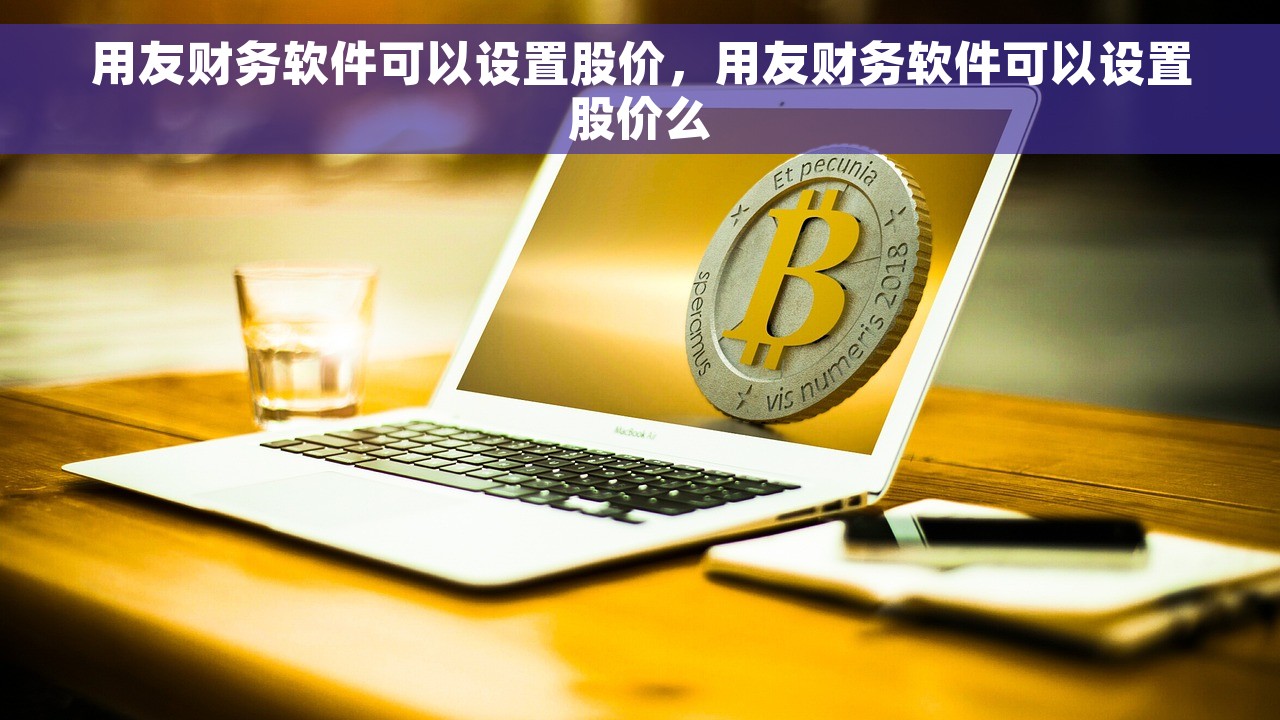 卸载金蝶卸载不了怎么办，金蝶软件卸载了重装装不上