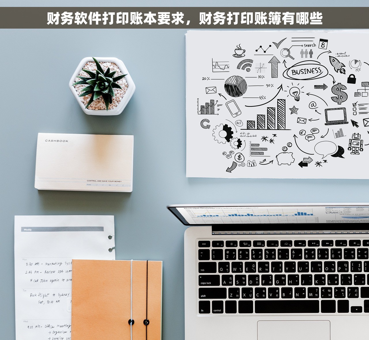 财务软件打印账本要求，财务打印账簿有哪些