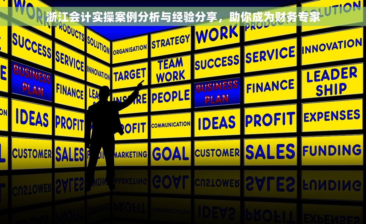年末税金科目结转专项解决方案与高效技巧分享，轻松完成年终结账任务，让您轻松迎接新一年