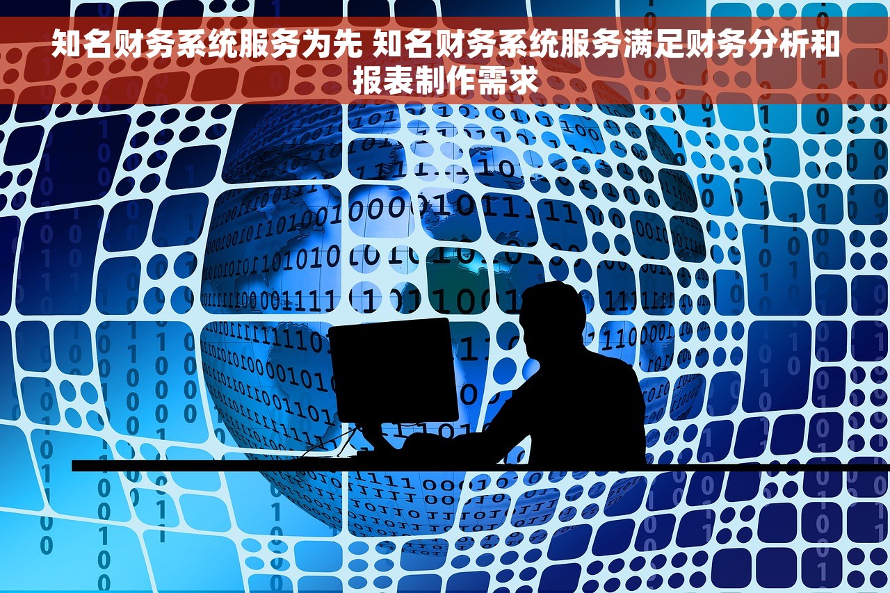财务报表年报申报 一键完成年度财务报表申报，轻松解决企业烦恼