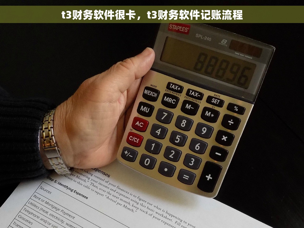 t3财务软件很卡，t3财务软件记账流程