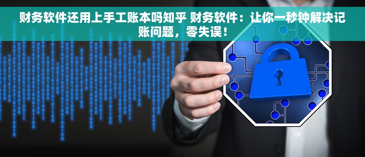 财务凭证打印尺寸：专业精准打印，清晰易读，展现专业性！