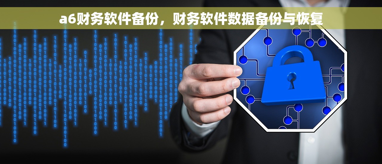 做账都用什么财务软件，做账都用什么财务软件好