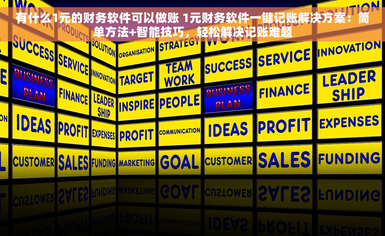 学会结转营业外费用会计分录，财务小白和新手也能get会计精髓和术语解密