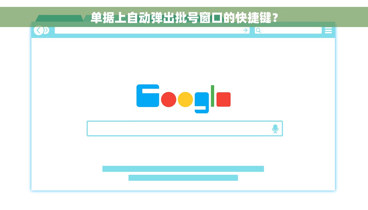 单据上自动弹出批号窗口的快捷键？