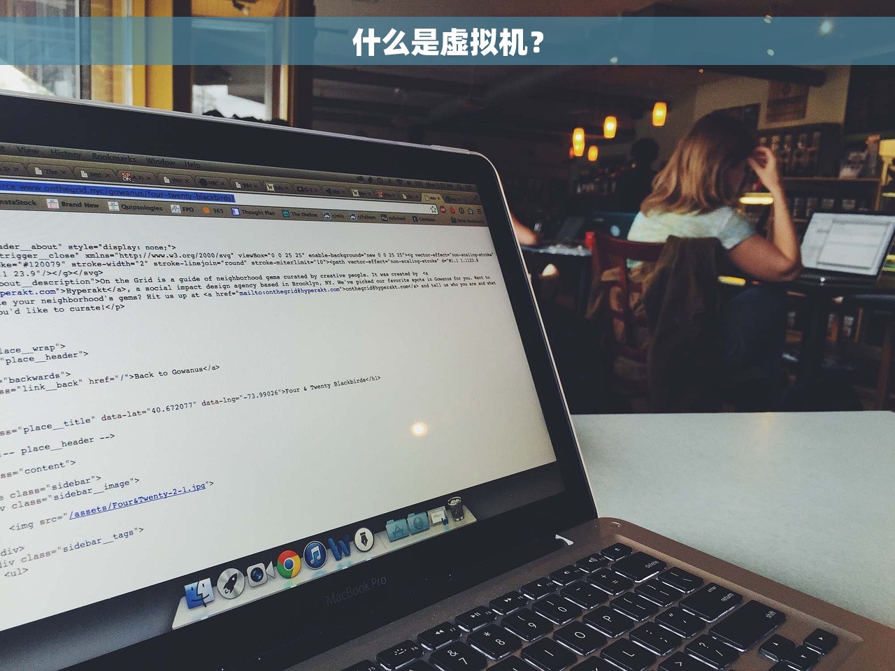 什么是虚拟机？