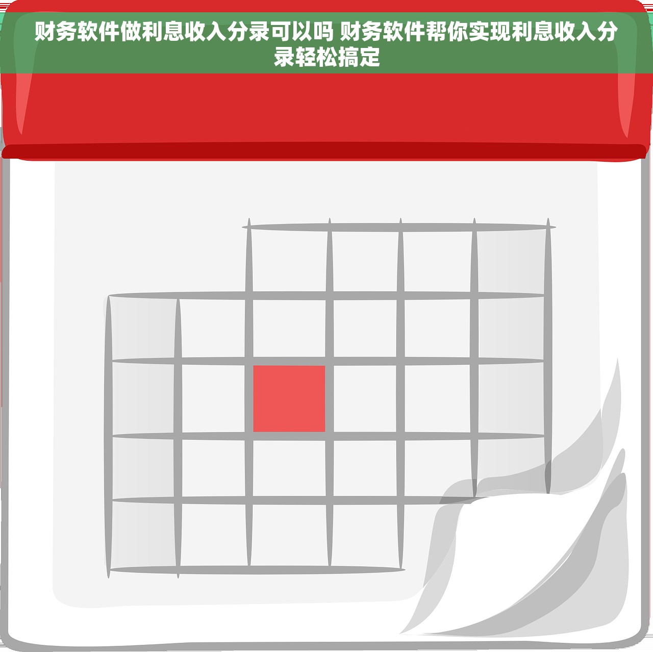 新版开票系统开具红字的完整规范攻略和6条必备规范解读