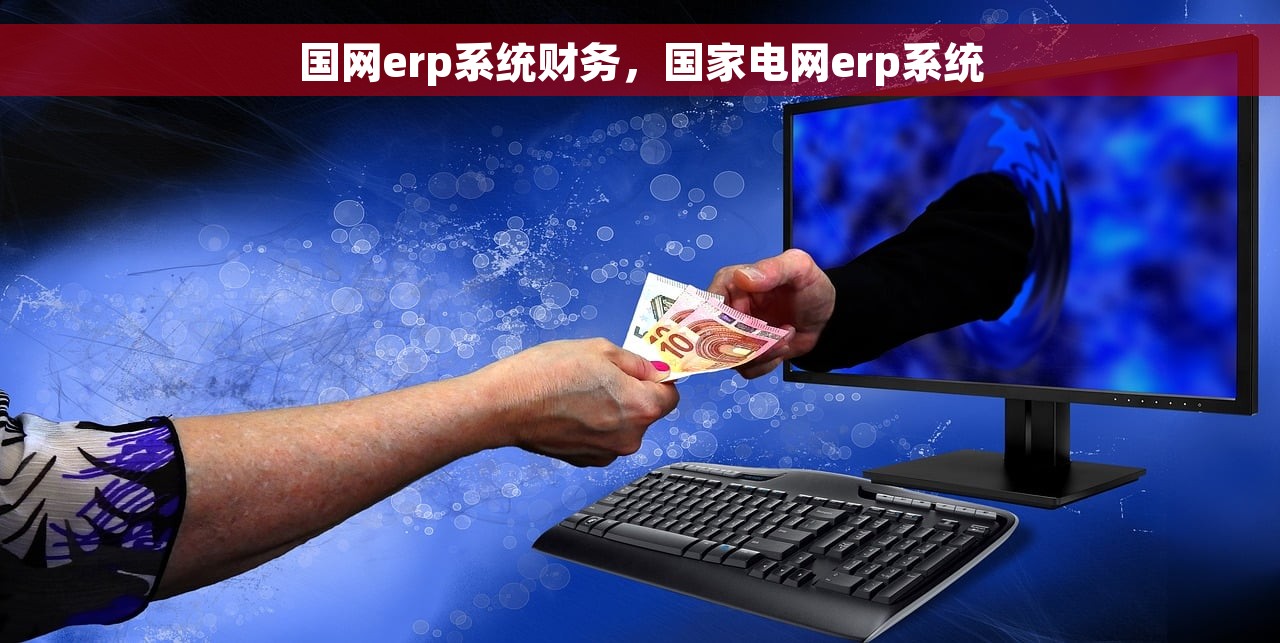解决财务结转问题，试用u8财务结转软件