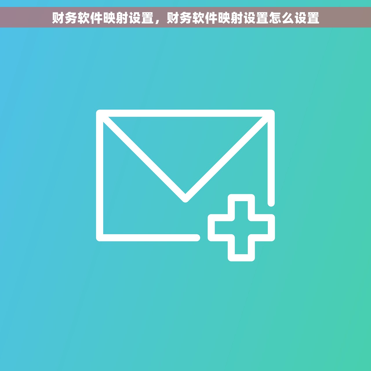 出纳要对账对往来吗 出纳对账对往来难点排查流程解析及最新方法