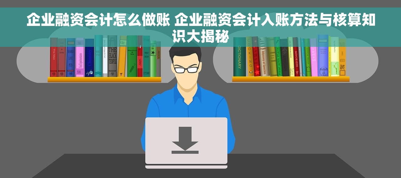 普通发票抵扣税金如何记账 小微企业如何科学记账及普通发票抵扣税金要点解析