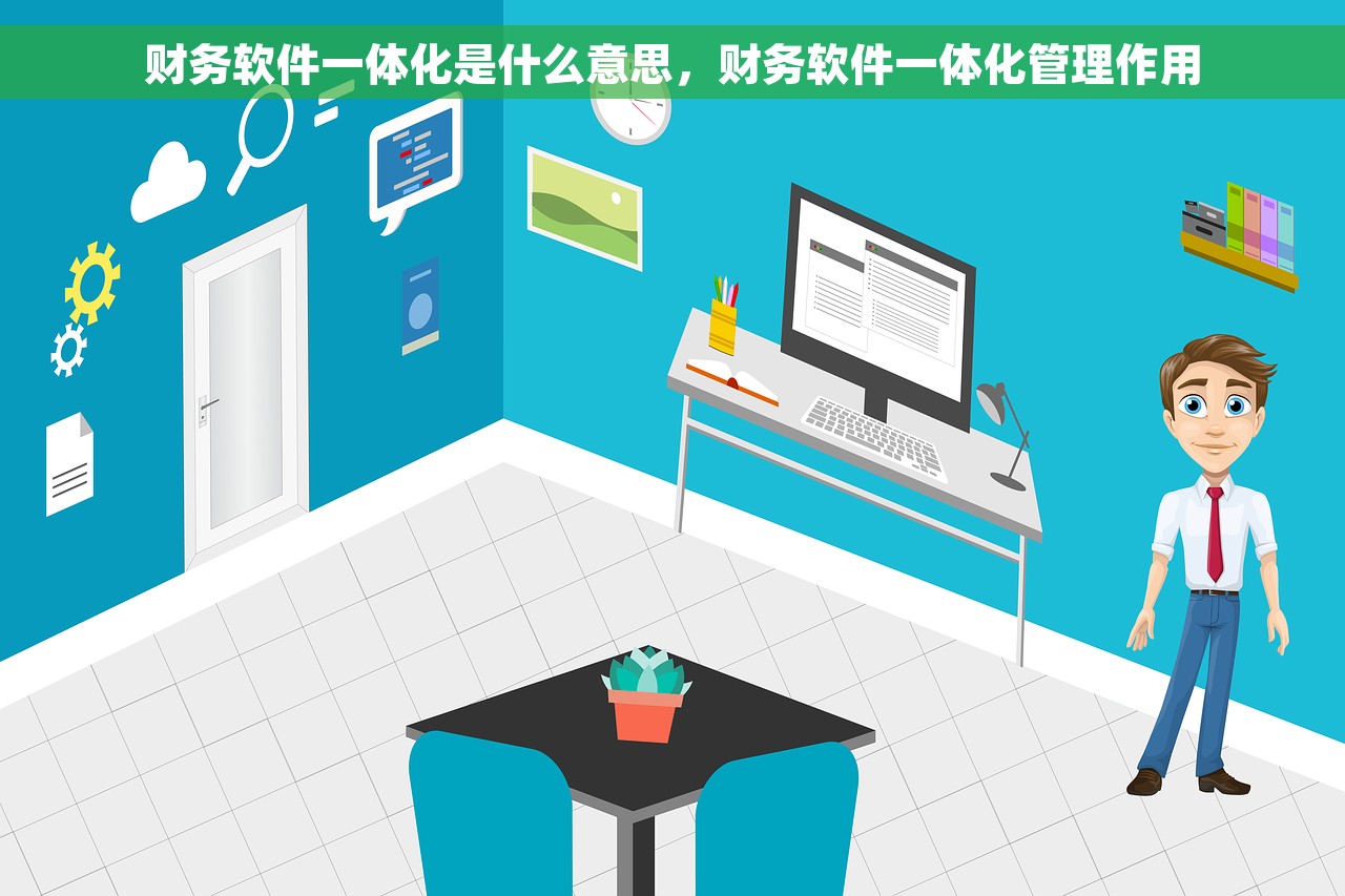 财务软件提示子科目太多 如何应对财务软件中繁多的子科目提示