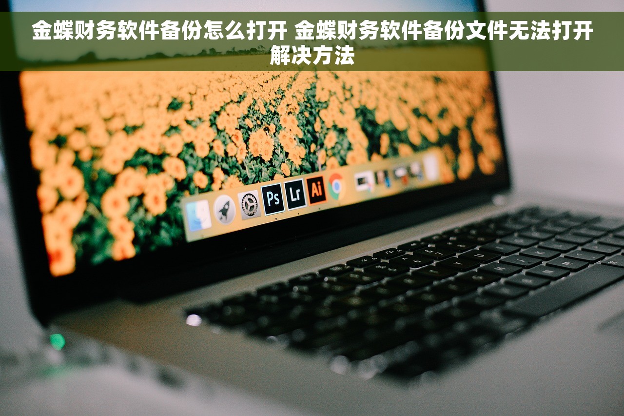 好用的出纳软件推荐 5款新手也能轻松上手的出色出纳软件推荐