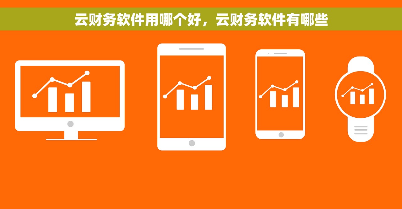 财务报账自助平台哪个好 财务报账自助平台排行榜，大比拼评测哪个最靠谱？