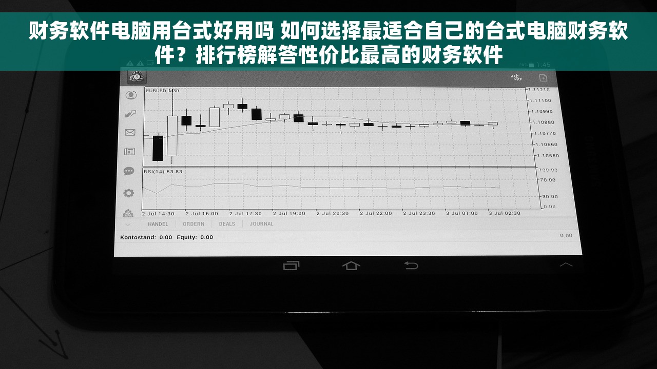 金蝶财务云销售，开启高效便捷财务管理新维度