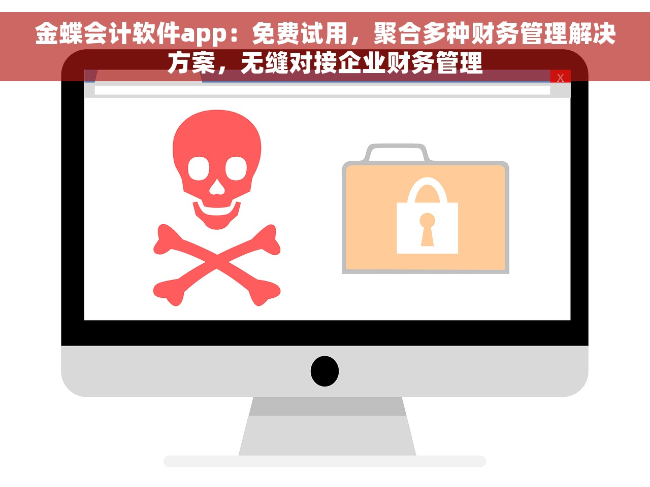 金蝶会计软件app：免费试用，聚合多种财务管理解决方案，无缝对接企业财务管理