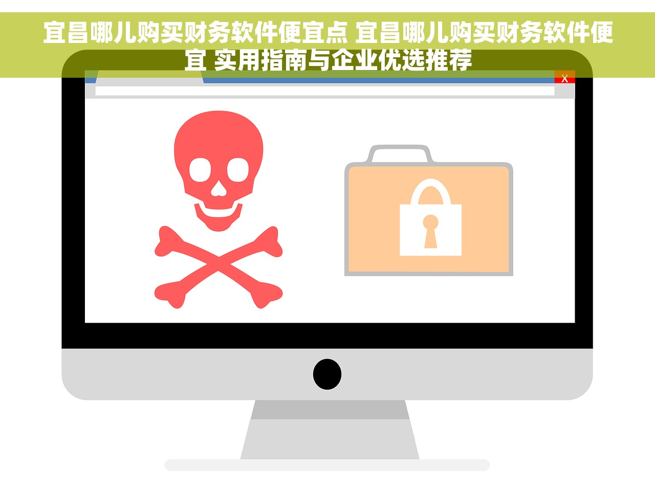 宜昌哪儿购买财务软件便宜点 宜昌哪儿购买财务软件便宜 实用指南与企业优选推荐