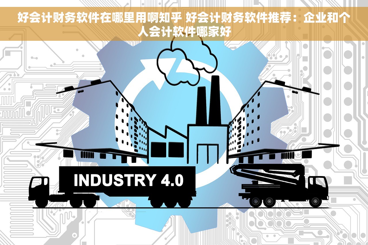 金算盘 月末结转实操经验分享及数据分析必备