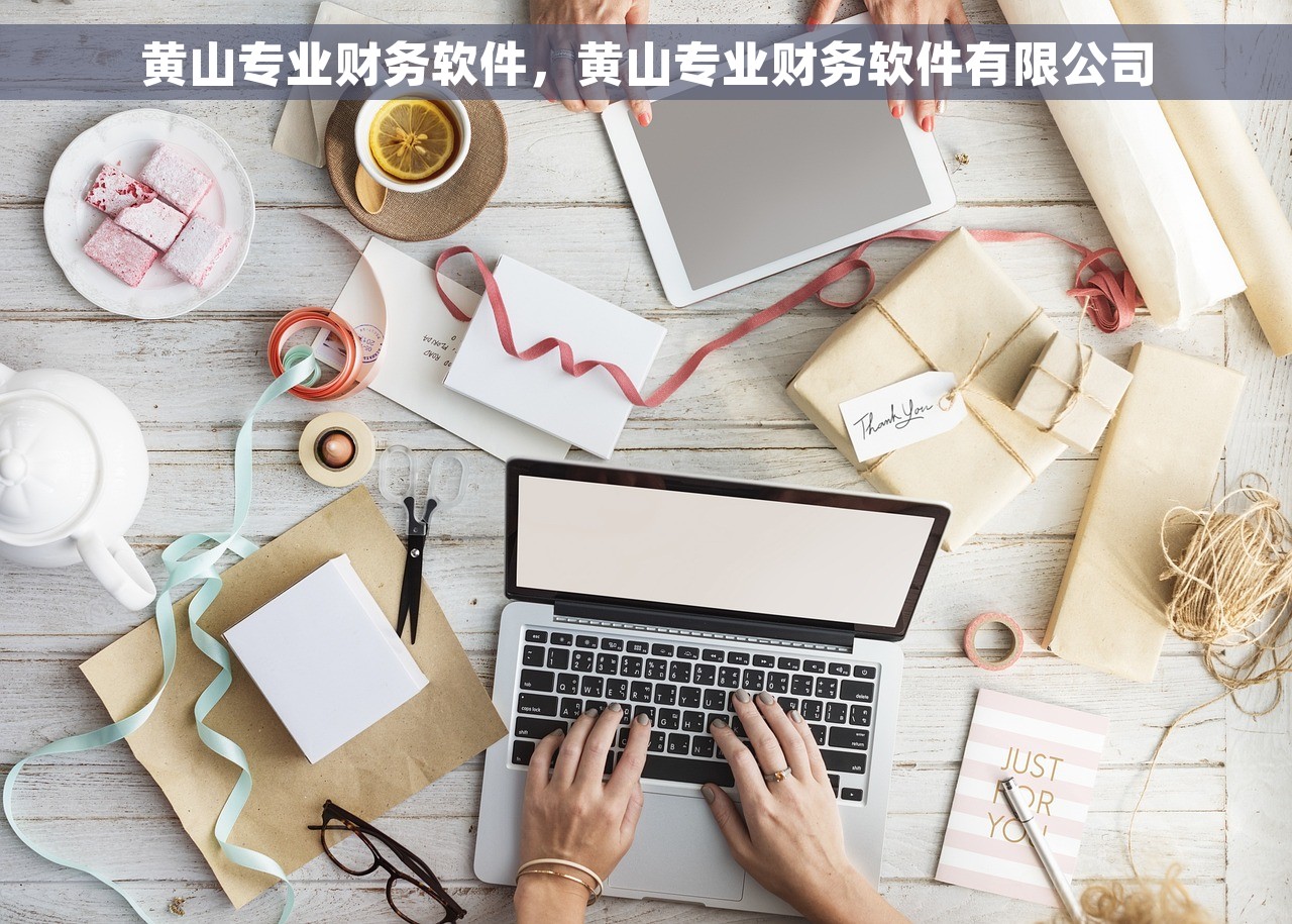 厦门宏兴会计软件：小微到中小企业全方位财务解决方案