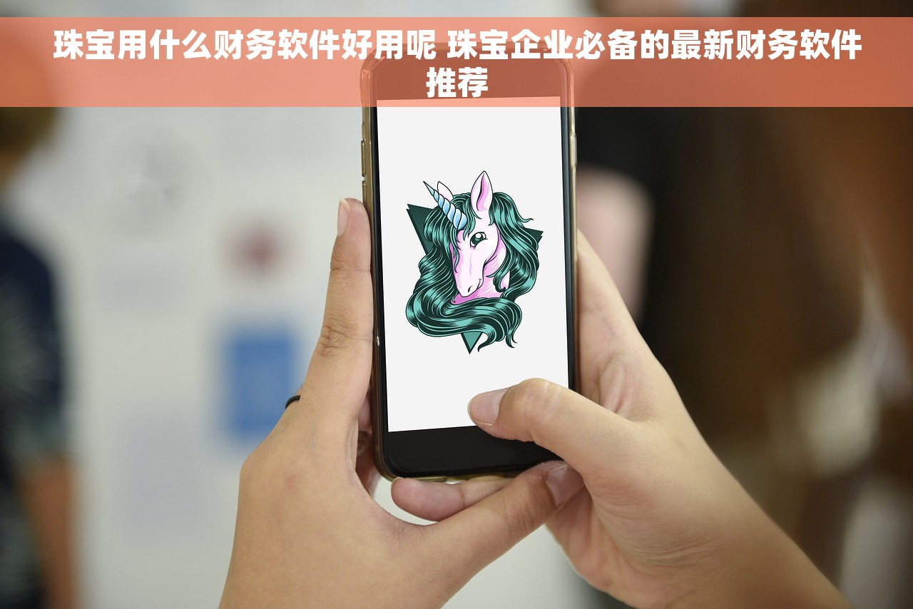 厦门宏兴会计软件：小微到中小企业全方位财务解决方案