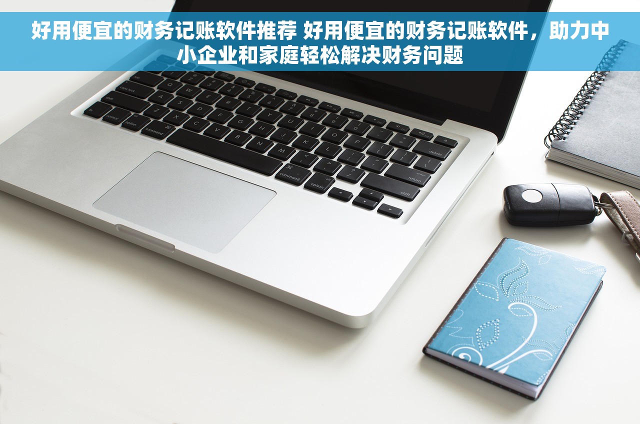 厦门宏兴会计软件：小微到中小企业全方位财务解决方案