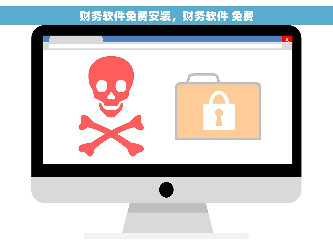 财务软件免费安装，财务软件 免费