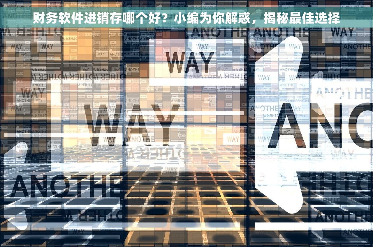 金碟财务软件如何使用？十万用户与专业财务人员一起探讨心得，教您玩转财务软件！