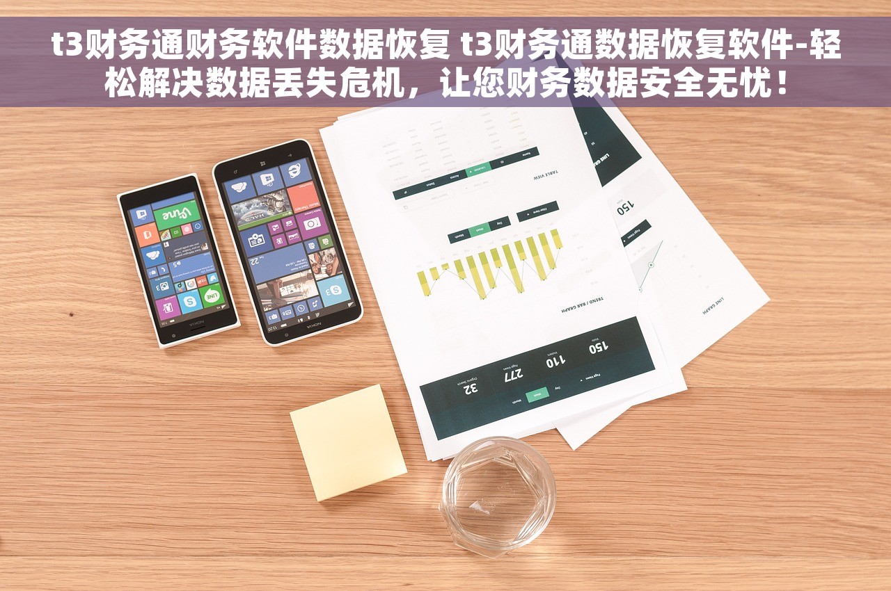用友财务软件现金流量表：企业现金运营数据分析与财务数据帮助