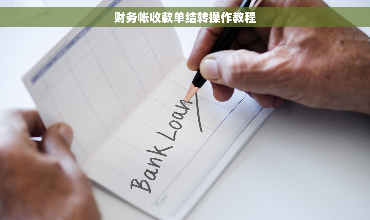 中科江南财务软件结账实操指南：三步实现，九大实用技巧分享