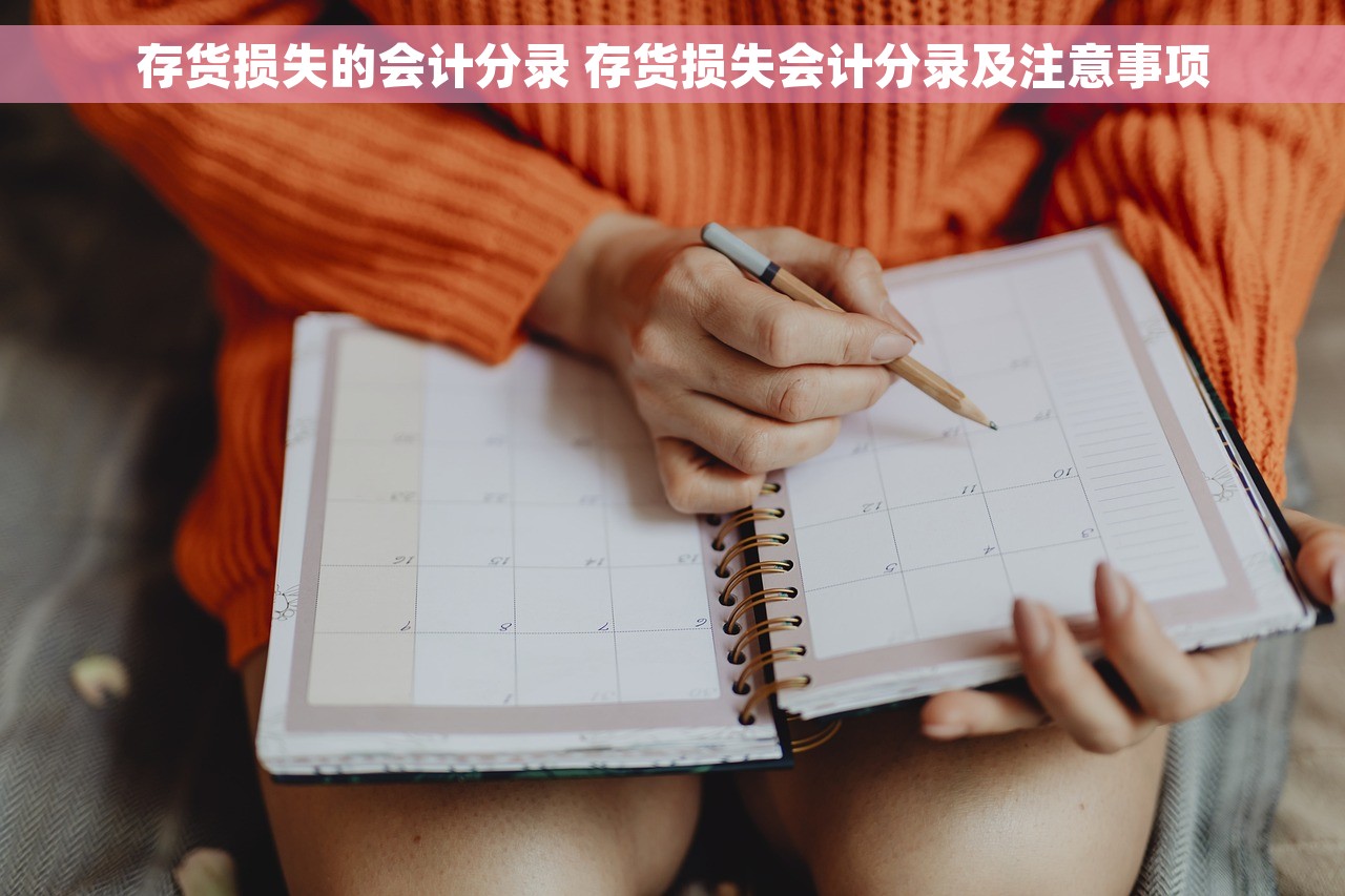 代账会计都负责什么 代账会计工作内容解析，负责什么？