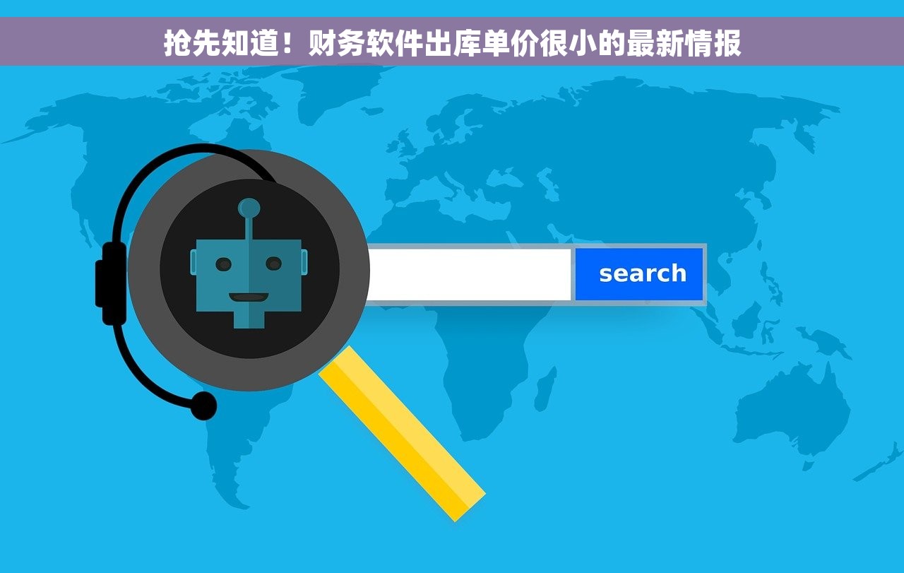 用友u8采购发票怎么结算 用友U8采购发票结算操作指南，小白也能秒变财务高手