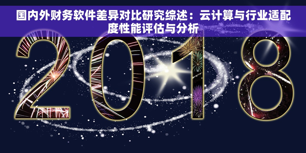 百草仓管宝有财务软件吗 百草仓管宝财务软件安全性评估及免费试用申请指南