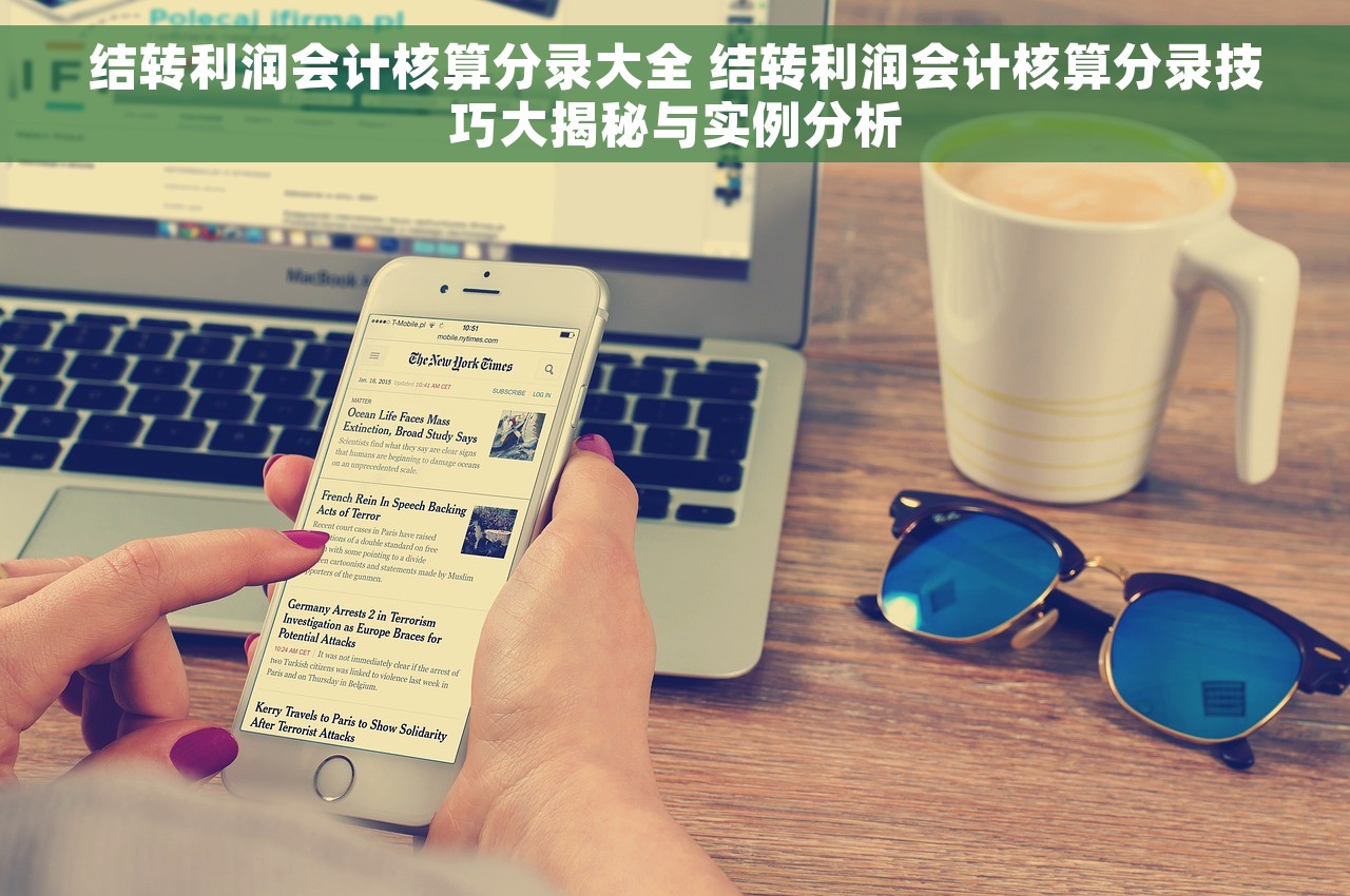 公办幼儿园的会计如何做账 公办幼儿园会计报销和账目处理操作方法