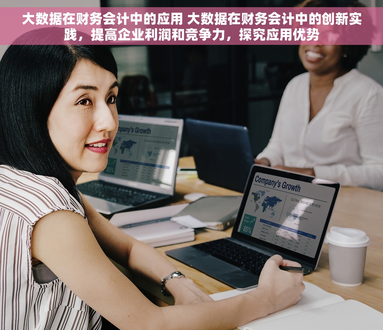 大数据在财务会计中的应用 大数据在财务会计中的创新实践，提高企业利润和竞争力，探究应用优势