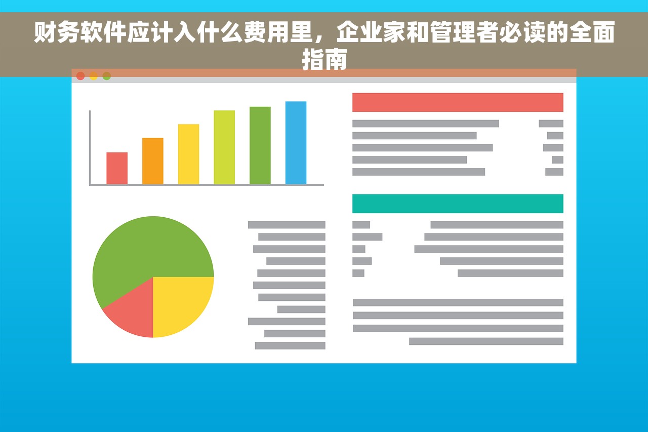 会计最简单的记账软件：降低财务成本，提升工作效率，让你的账目管理更轻松！