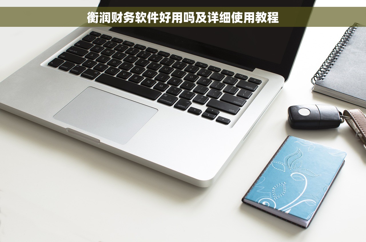 月末会计需要计提结转哪些 月末会计的结转指导原则和准备事宜