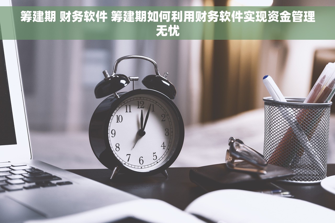 金蝶结算工具财务核对和配置方法