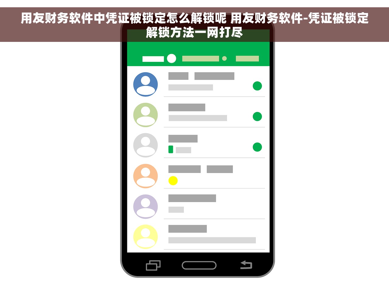 用友财务软件中凭证被锁定怎么解锁呢 用友财务软件-凭证被锁定解锁方法一网打尽