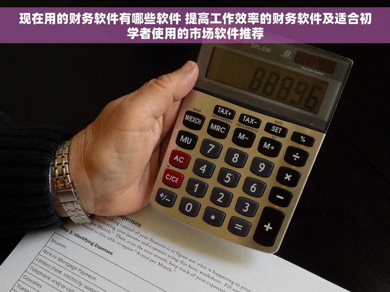 现在用的财务软件有哪些软件 提高工作效率的财务软件及适合初学者使用的市场软件推荐