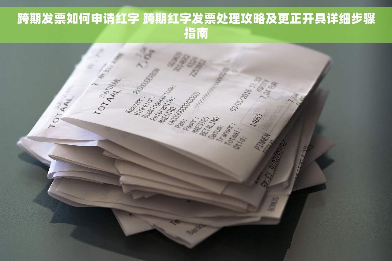 开票后月末怎么结转增值税 月末增值税结转流程与操作攻略专业解读