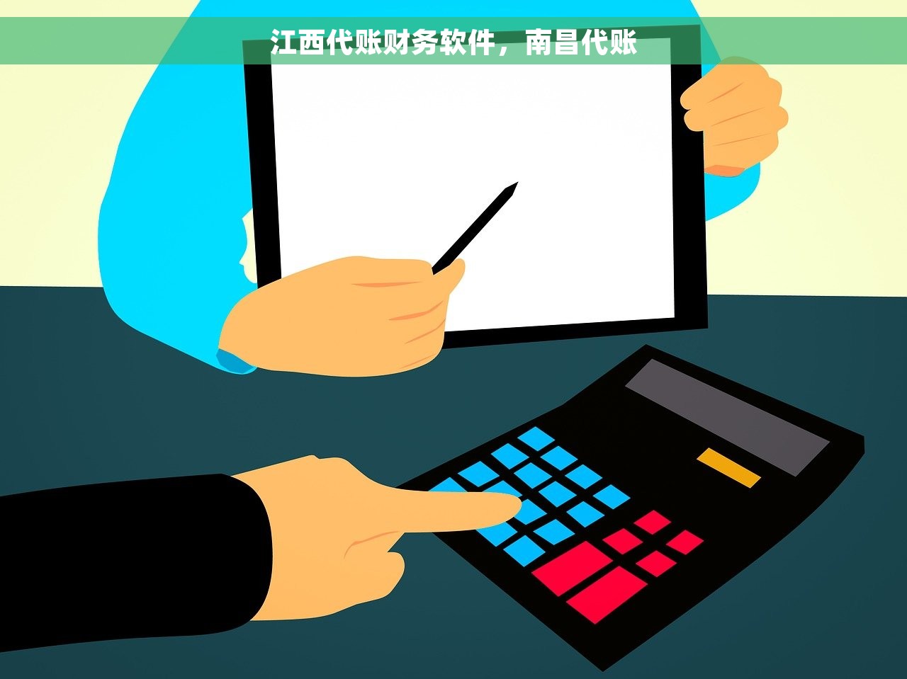 江西代账财务软件，南昌代账