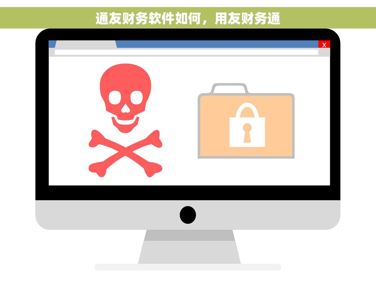 通友财务软件如何，用友财务通