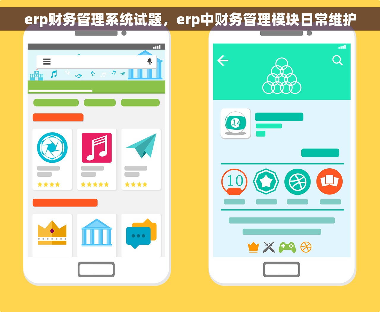 erp财务管理系统试题，erp中财务管理模块日常维护