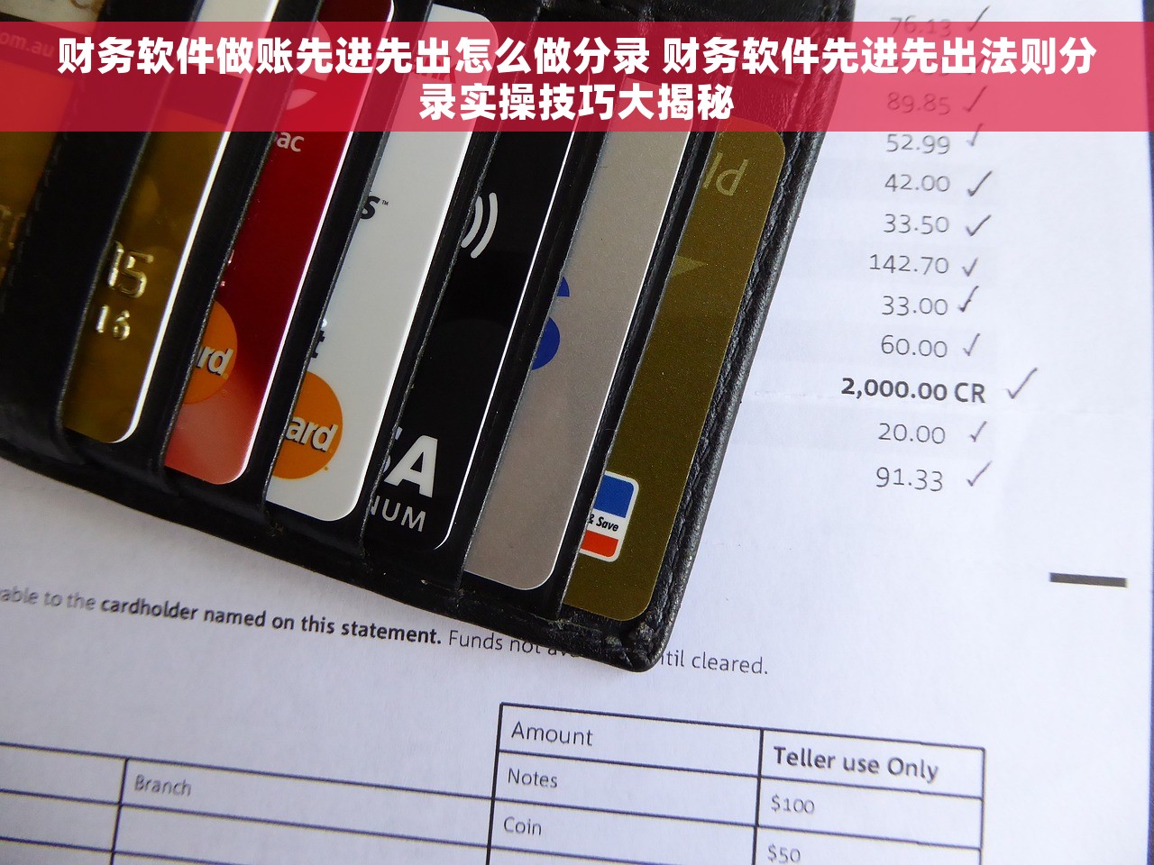 走账对账单如何做分录解决方案和教程
