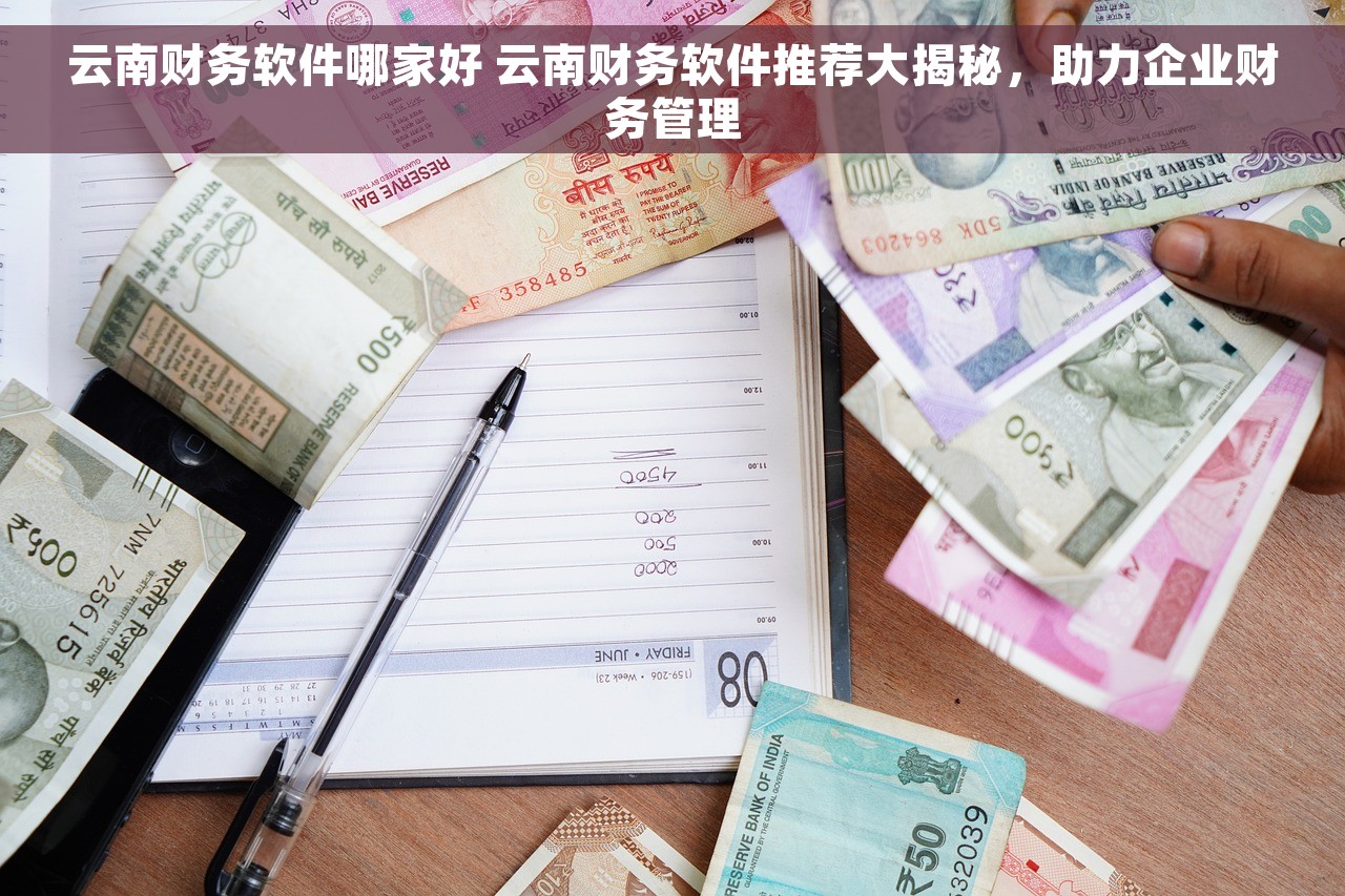 会计月末结账如何对帐 月末结账对帐：轻松应对，提升效率的秘诀大揭秘